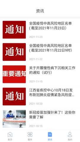 健康东乡APP