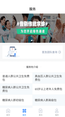 健康东乡APP