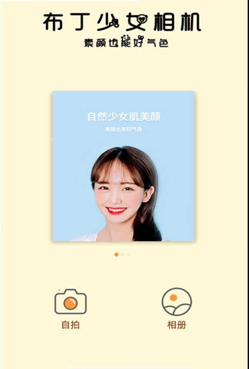 布丁少女相机APP
