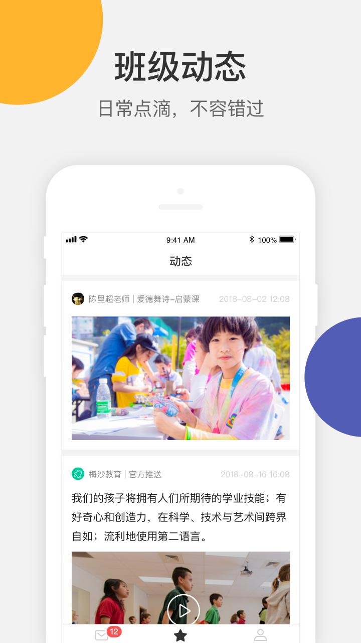 VSchool家长版APP
