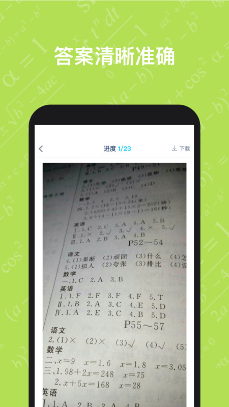 寒假作业答案大全APP