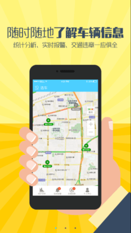 航天车联网APP
