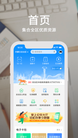 蒙速办青城医疗健康码APP