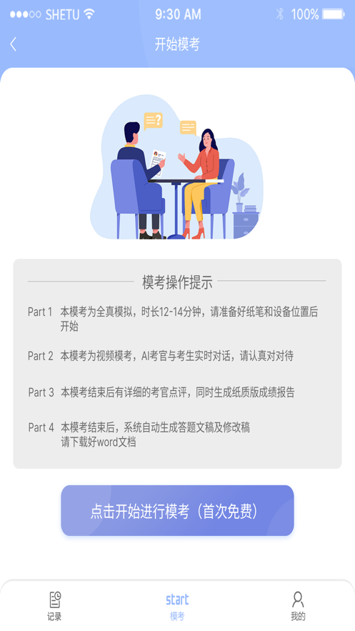 帅付雅思APP