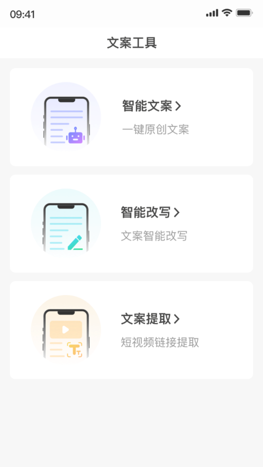 带货全能王APP