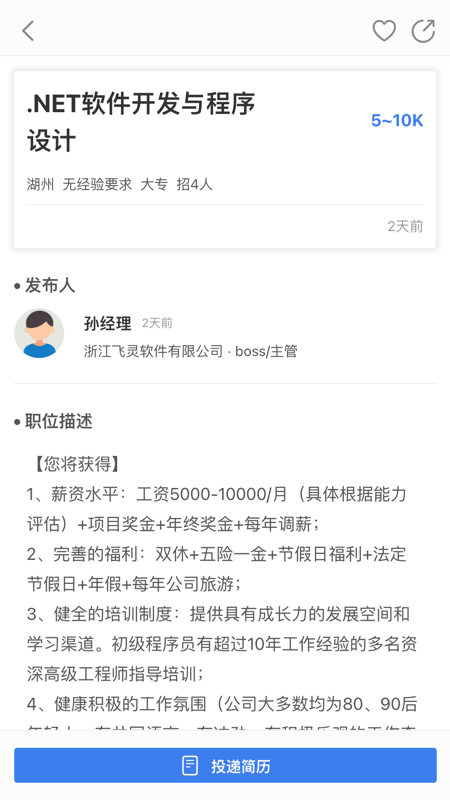放心来湖州求职平台APP