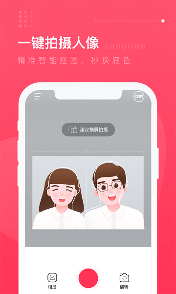 结婚登记照修图APP