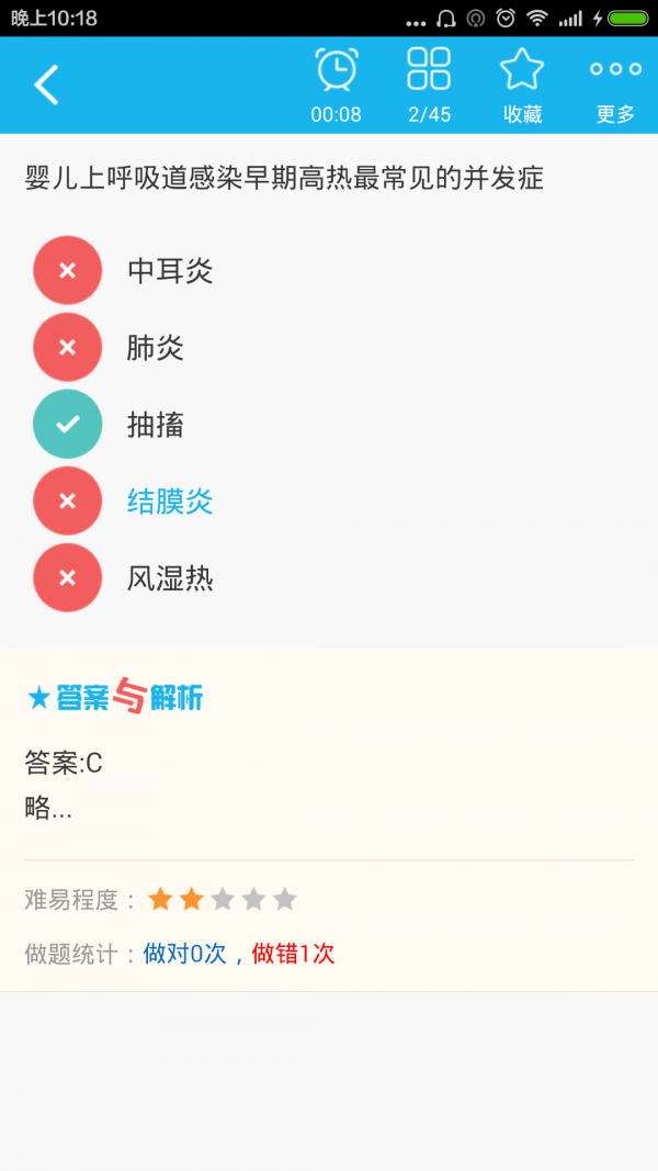初级护师总题库APP