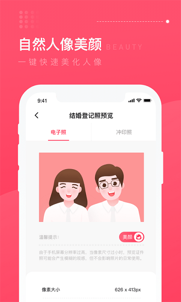 结婚登记照修图APP