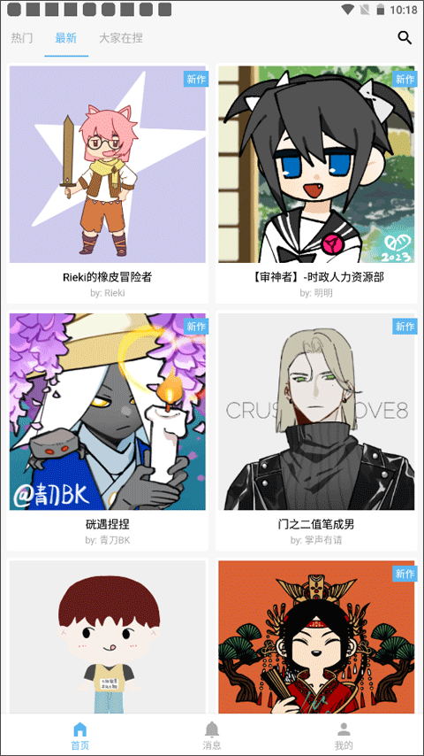 捏咔捏人创作APP