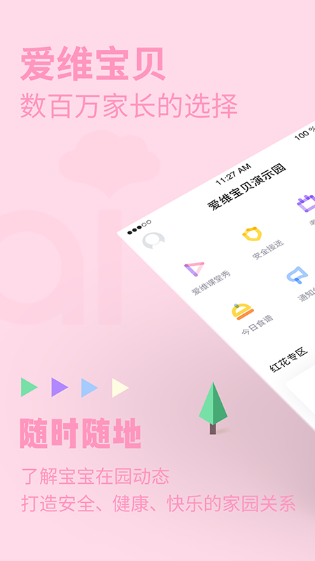 爱维宝贝APP