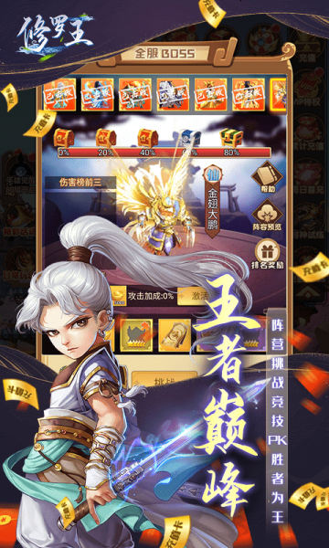 修罗王游戏