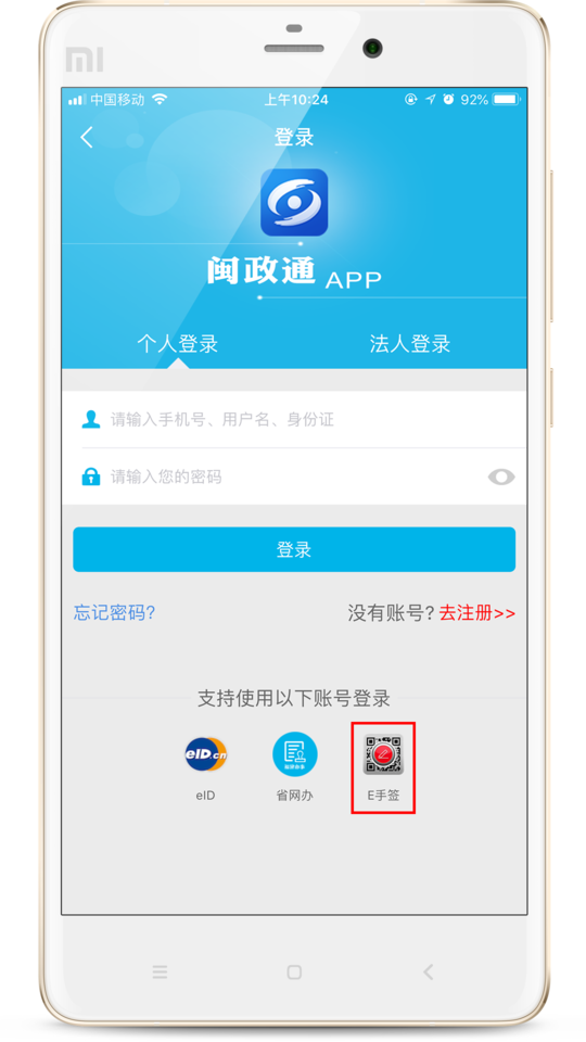 e手签平台APP