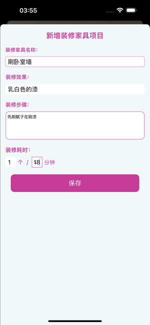 装修宝APP