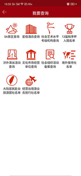 文旅政务APP