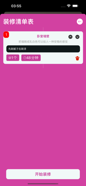 装修宝APP