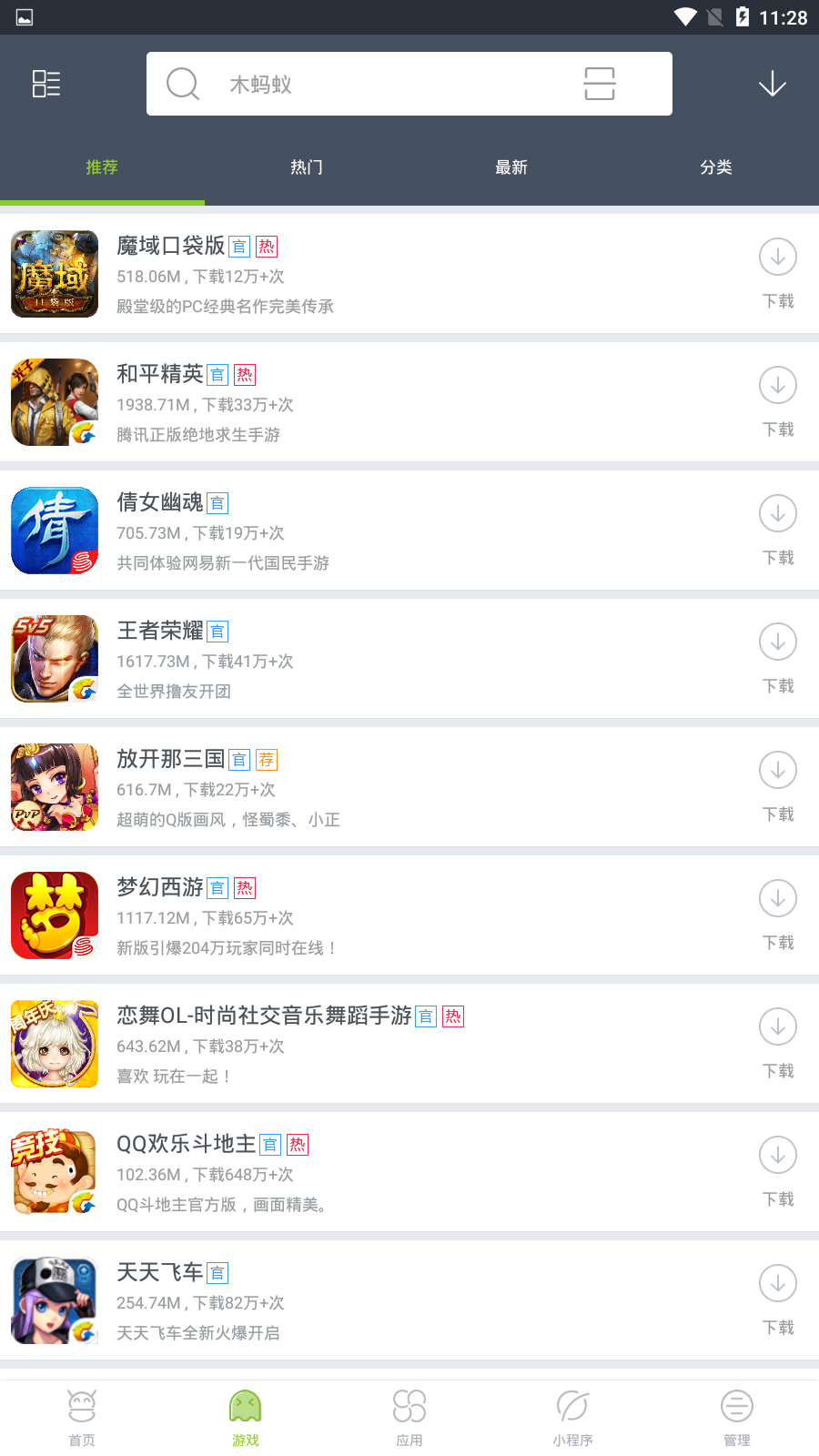 木蚂蚁市场APP