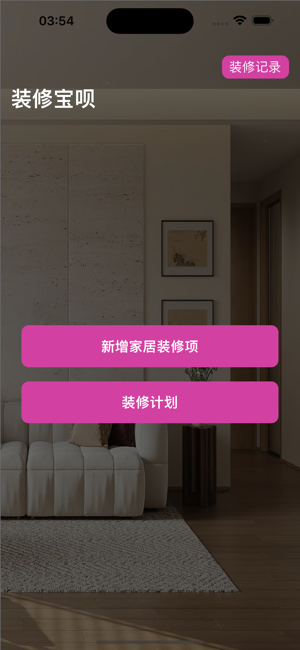 装修宝APP