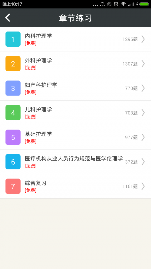 初级护师总题库APP