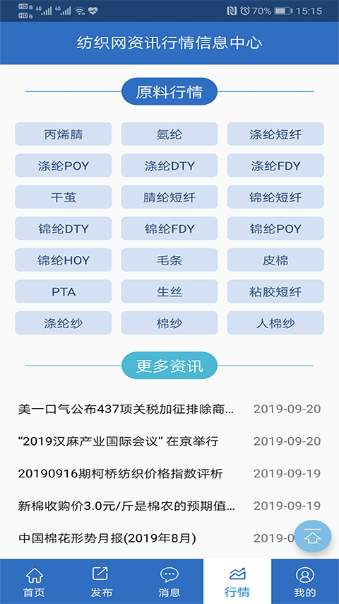 纺织搜索APP