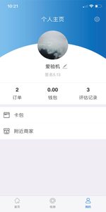 爱验机APP