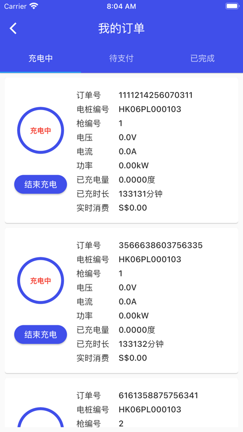 合智充电APP