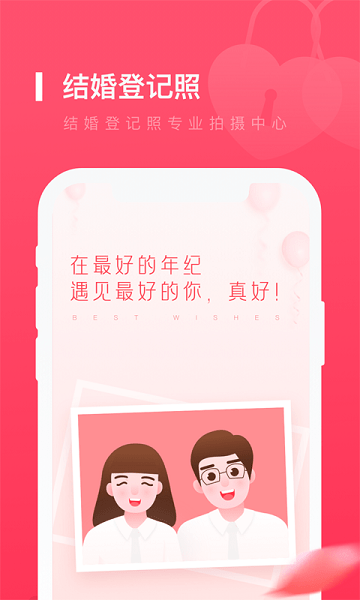 结婚登记照修图APP