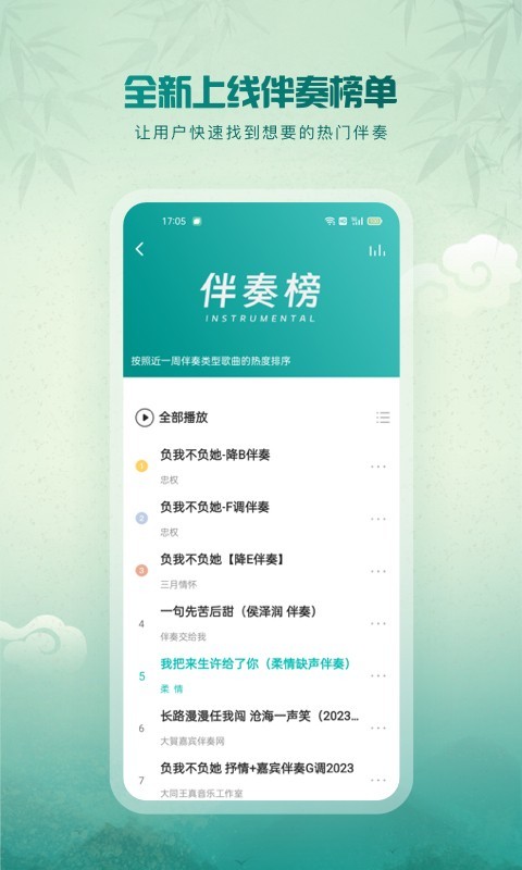 5sing音乐APP