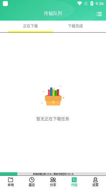 火鸟云盘APP