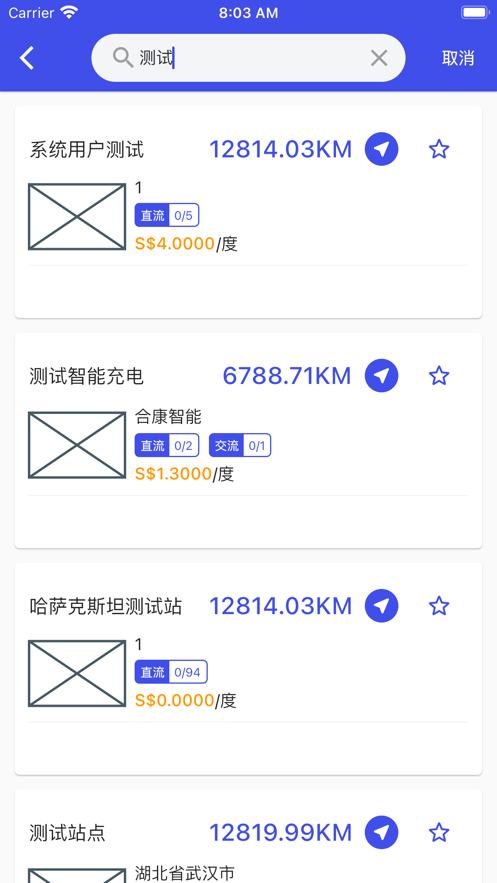 合智充电APP
