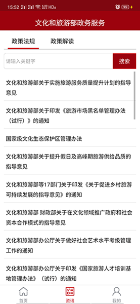 文旅政务APP