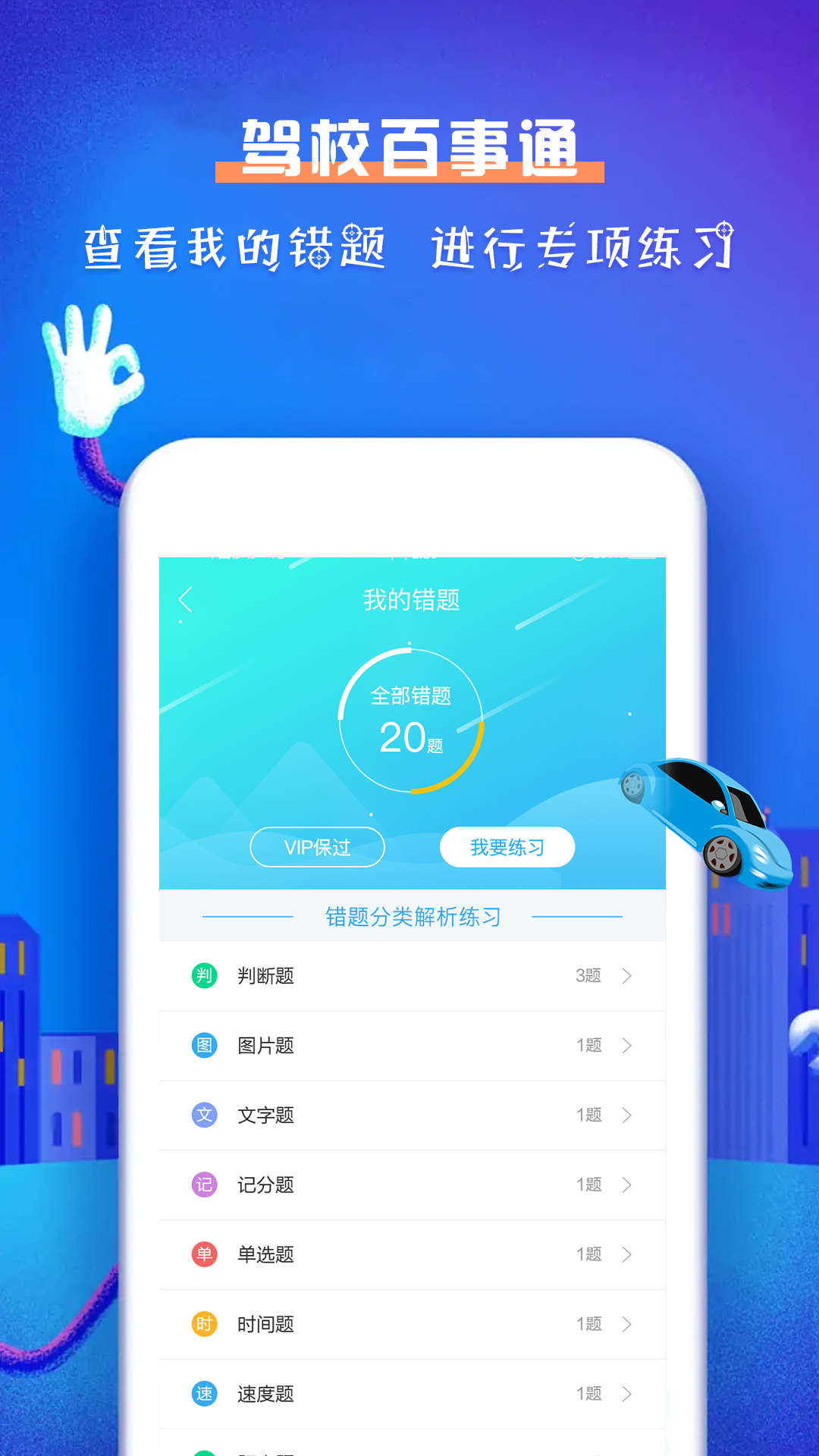 驾校百事通科目一APP