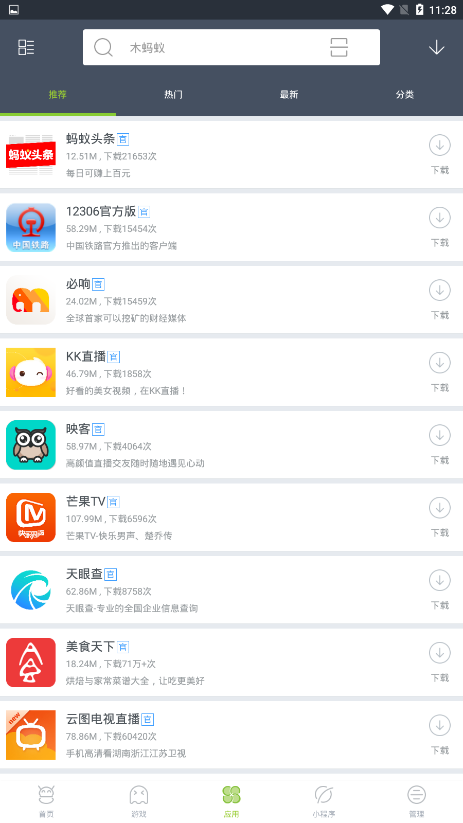 木蚂蚁市场APP