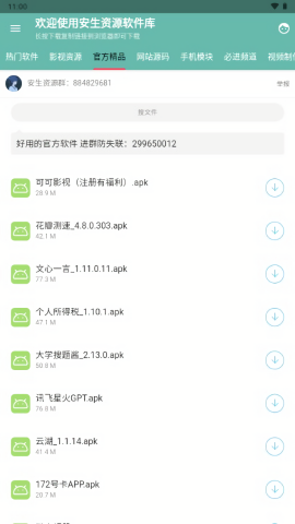 安生软件库APP