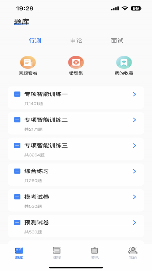 警考通答题APP
