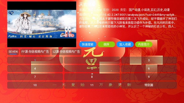 龙飞凤起V3APP
