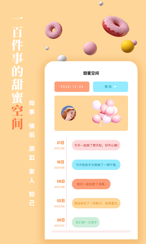 一百件事APP