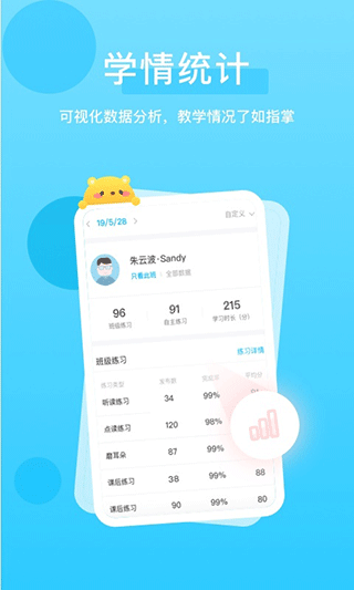 天天乐学教师APP