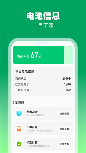 福禧充电APP