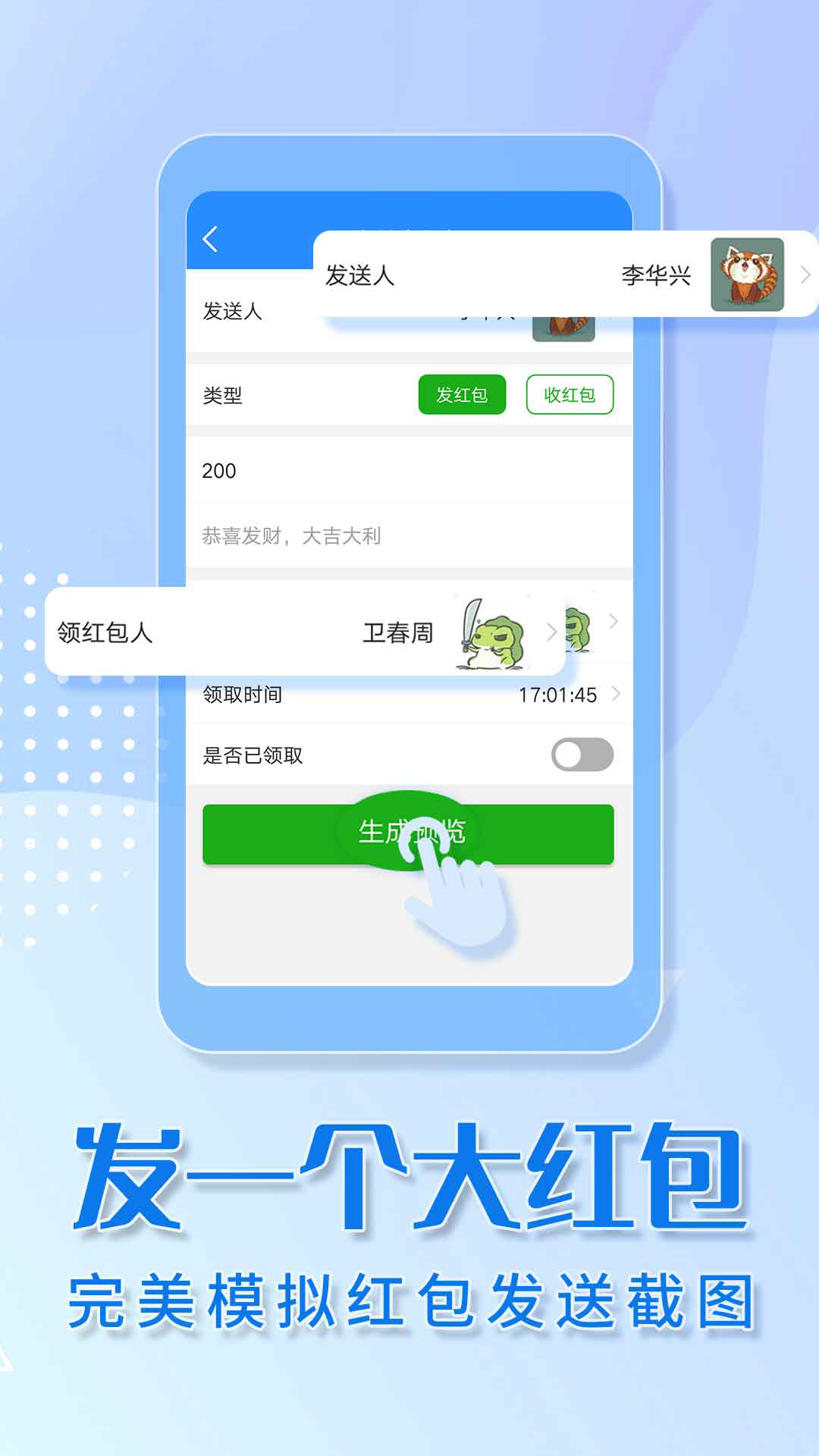 微商截图工具APP