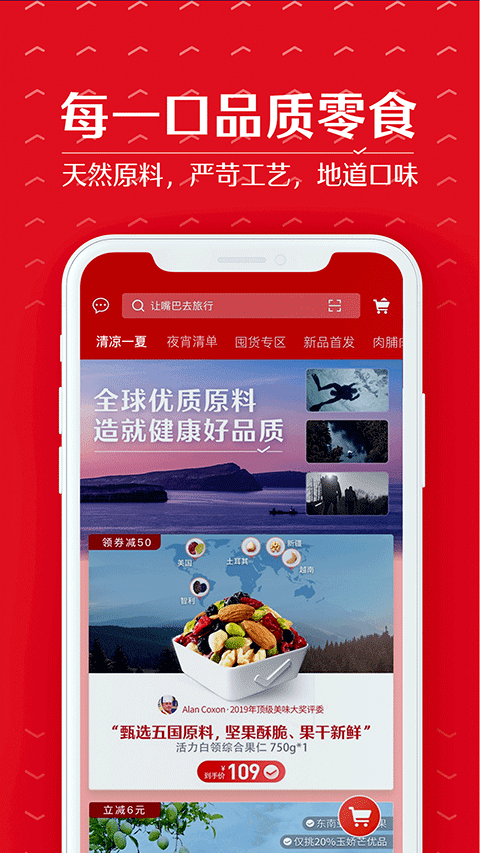 良品铺子APP