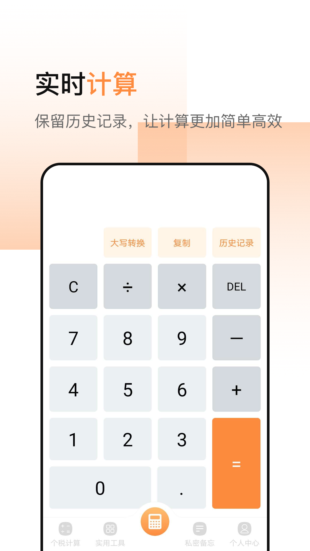 加强型计算器APP