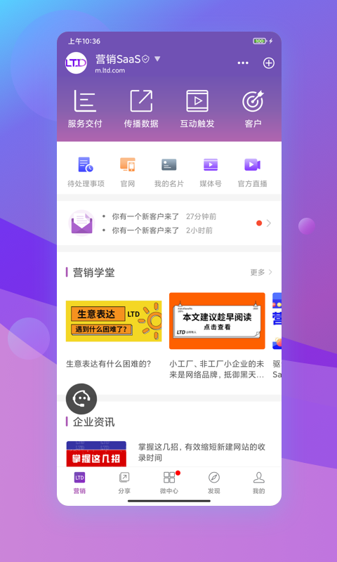 官微中心APP