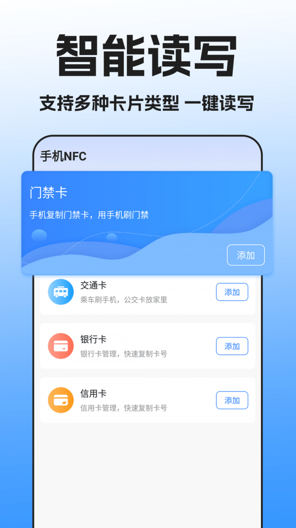 NFC读卡助手APP