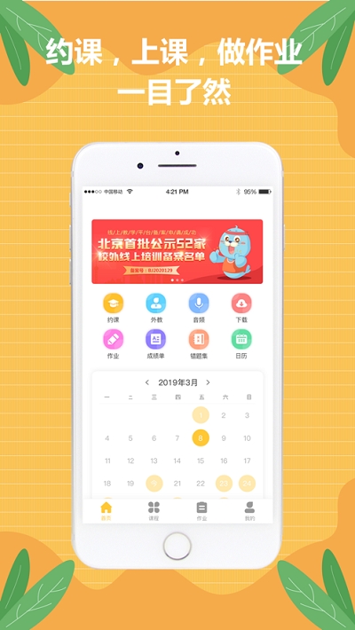 佳音英语线上APP