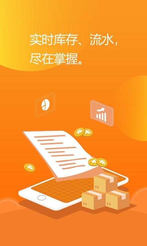 亿企生意APP