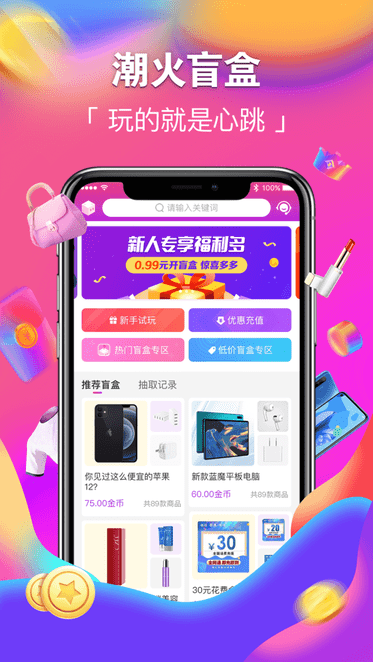 潮火盲盒APP
