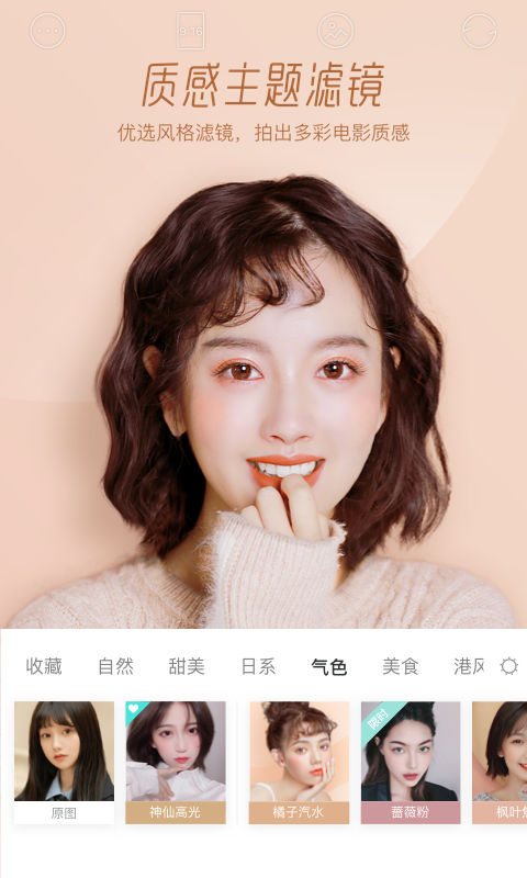 激萌美颜相机APP