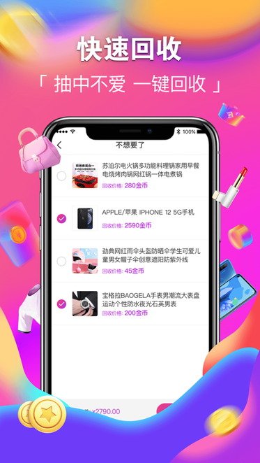 潮火盲盒APP