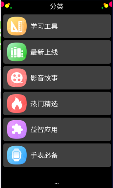 子腾市场手表APP